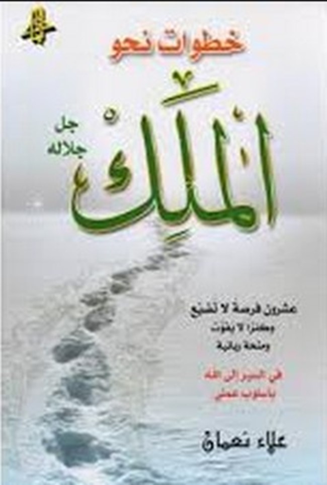 خطوات نحو الملك